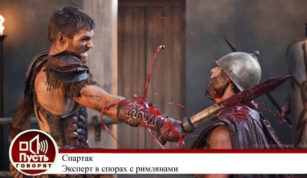  Spartacus:   , ,   . . (58  + /)  